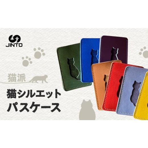 ふるさと納税 伝統技術 奈良県 三宅町 ねこちゃん シルエット パスケース 猫 JINTO 野球 グローブ 革 革小物 カードケース:紫 紫