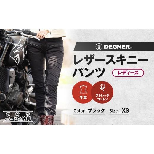 ふるさと納税 スポーツ・アウトドア 京都府 京都市 デグナー レディーステキスタイルストレッチパンツ FRP-32 ブラック XSサイズ |京都 バイクギア 人気ブラ…