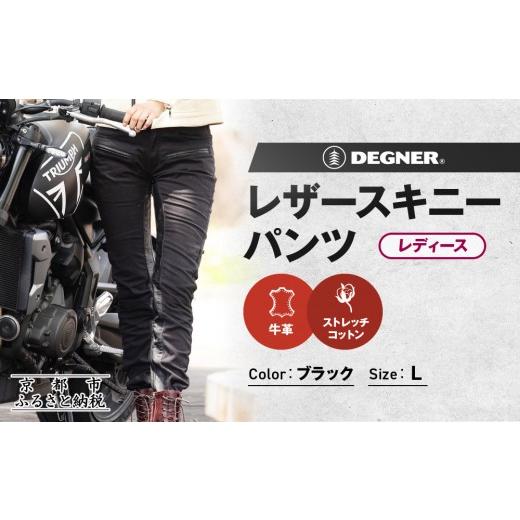 ふるさと納税 スポーツ・アウトドア 京都府 京都市 デグナー レディーステキスタイルストレッチパンツ FRP-32 ブラック Lサイズ |京都 バイクギア 人気ブラ…