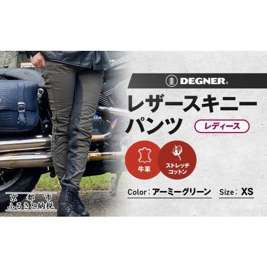 ふるさと納税 スポーツ・アウトドア 京都府 京都市 デグナー レディーステキスタイルストレッチパンツ FRP-32 アーミーグリーン XSサイズ |京都 バイクギア …