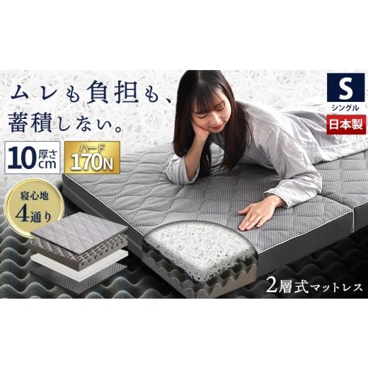 ふるさと納税 家具 インテリア・寝具・収納 徳島県 吉野川市 マットレス シングル ハードタイプ 体圧分散 2層式 三次元構造クッション 三つ折り 洗える カバー…