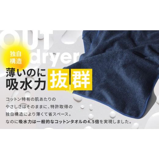ふるさと納税 タオル・寝具 バスタオル 愛知県 名古屋市 OUTdryer ／ ラージサイズ　 同色4枚セット インディゴ インディゴ_3