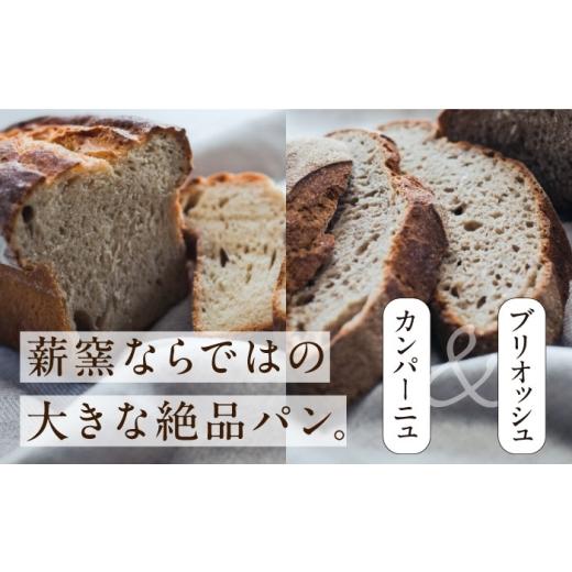ふるさと納税 パン 愛媛県 内子町 薪窯パン2種(カンパーニュ・ブリオッシュ)セット / パン ブレッド 朝食 石窯 内子町 石畳のパン屋