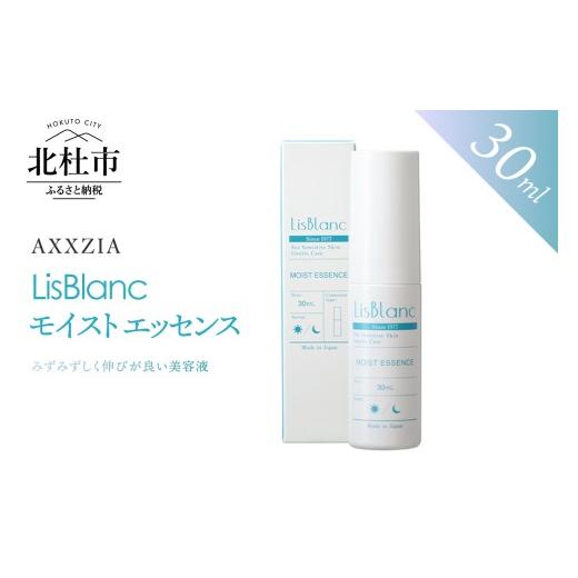 ふるさと納税 化粧水・乳液 美容液・クリーム 山梨県 北杜市 〔アクシージア〕リスブラン モイスト エッセンス 美容液 30ml スキンケア ゆらぎ肌 もっちり 美…
