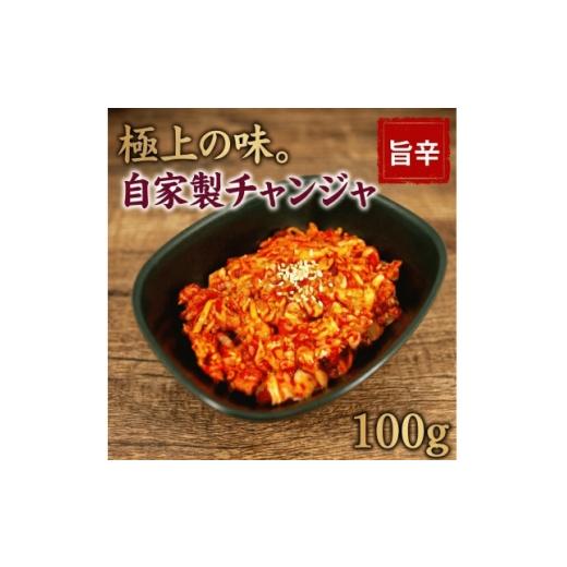 ふるさと納税 魚貝類 大阪府 和泉市 自家製チャンジャ(100g)アラスカ産高級原料使用 本場の味 絶品おつまみ 大阪府和泉市 1721350