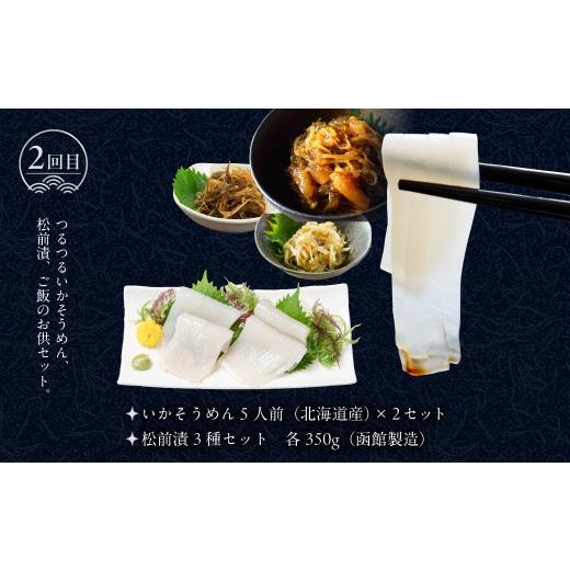 ふるさと納税 魚貝類 北海道 函館市 はこだて海の幸 定期便 25万円 全4回 厳選 海の恵み いくら 紅鮭 鮭フレーク とろサーモン昆布 正油漬 塩だれ いかそうめ…_4