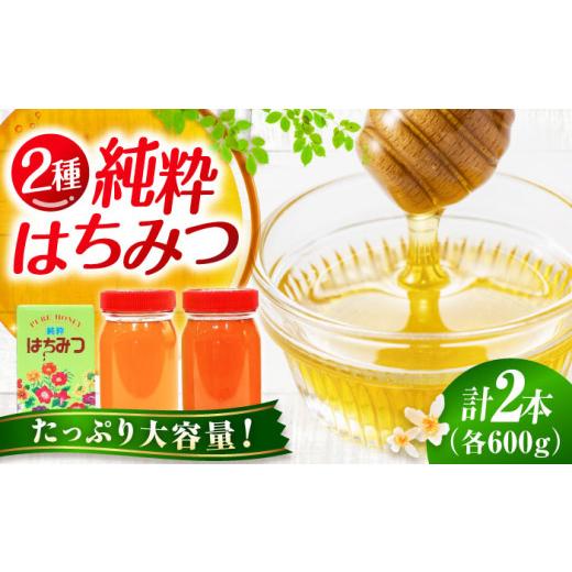 ふるさと納税 加工品等 はちみつ 広島県 三次市 はちみつ 重森養蜂場のはちみつ 大容量2種2本セット（ソヨゴ・みかん）各600g×1本 はちみつ 蜂蜜 ハチミツ ハ…の画像