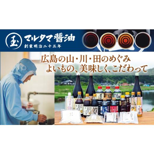 ふるさと納税 醤油 だし醤油 広島県 三次市 醤油 児玉醤油こだわり3本セット 調味料 セット しょうゆ ポン酢 だし 醤油 出汁 ギフト 三次市／児玉醤油 APAM002…の画像