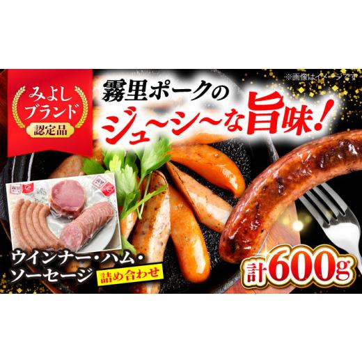 ふるさと納税 ハム・ソーセージ・ハンバーグ 広島県 三次市 母の日 ウインナー ハム ソーセージ 霧里ポーク 3種セット国産 肉 食べ比べ セット にく 詰め合わ…