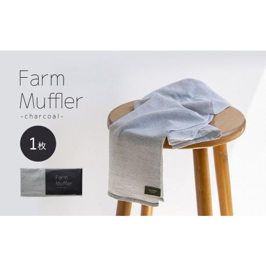 ふるさと納税 タオル・寝具 和歌山県 九度山町 農家が考えた万能タオル ファームマフラー 1枚[KT5]