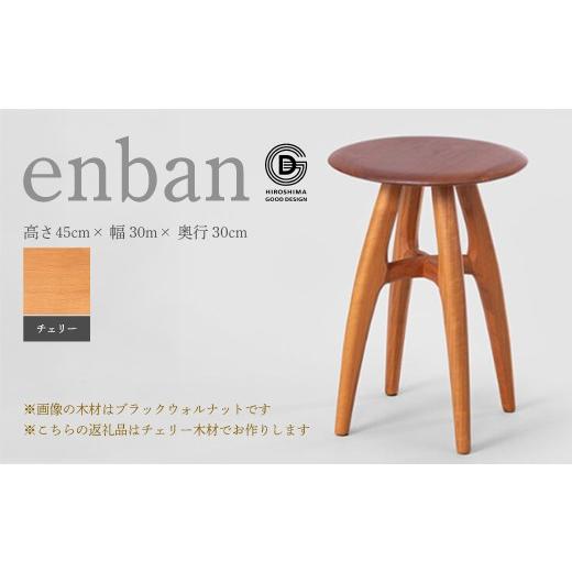 ふるさと納税 家具 広島県 三原市 第18回 ひろしまグッドデザイン賞