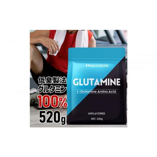ふるさと納税 美容 愛知県 名古屋市 ハルクファクター グルタミン グルタミン 520g 低臭製法 パウダー L-グルタミン 100% 無添加 サプリ