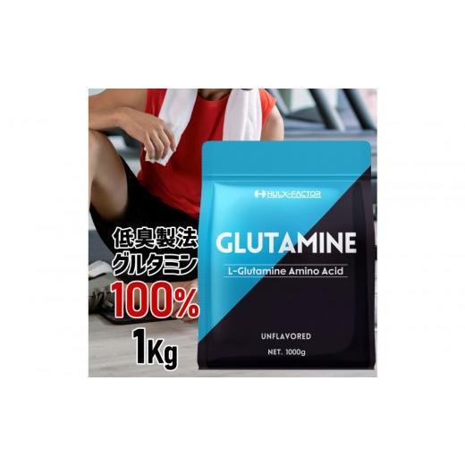 ふるさと納税 美容 愛知県 名古屋市 ハルクファクター グルタミン 1kg 低臭製法 パウダー L-グルタミン 100% 無添加 大容量 粉末サプリ