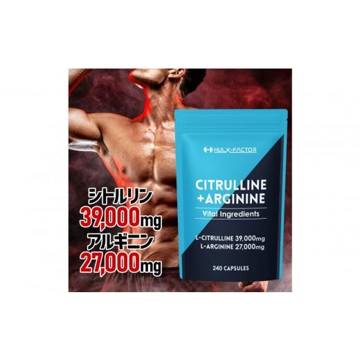 ふるさと納税 美容 愛知県 名古屋市 ハルクファクター シトルリン + アルギニン 66000mg サプリ 亜鉛 マカ 厳選12種 240粒 国産
