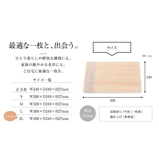 ふるさと納税 木工品・竹工品 長崎県 長崎市 ヒノキのまな板 厚口 2L 長崎産ヒノキ材 まな板 ヒノキ 調理道具 まないた 天然乾燥 長崎産ヒノキ 抗菌作用 国産 …の画像