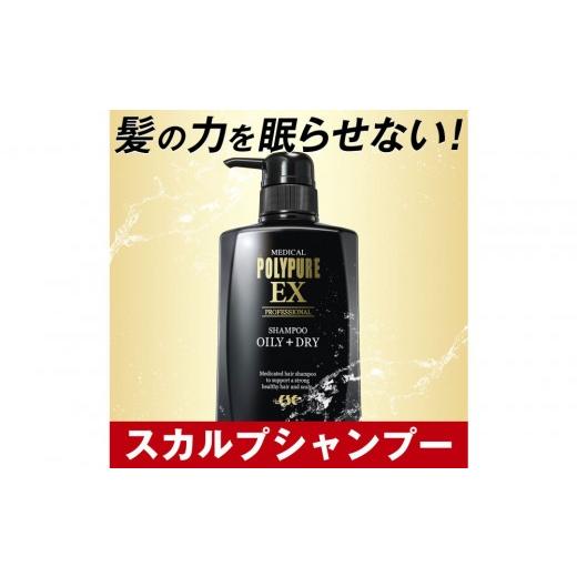 ふるさと納税 美容 愛知県 名古屋市 ポリピュアEX スカルプシャンプー 350ml 1本 医薬部外品 男性用 女性用 ノンシリコン コンディショナー不要 薬用シャンプ…