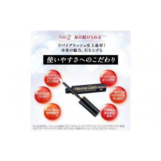 ふるさと納税 美容 愛知県 名古屋市 リバイブラッシュ 6g × 3本セット まつ毛美容液 日本製 まつげ美容液 人気ランキング まつ毛ケア 目元ケアの画像