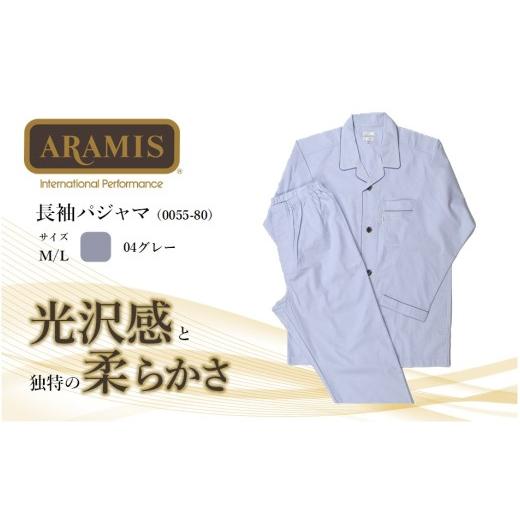 ふるさと納税 服 男 兵庫県 西脇市 播州織 ARAMIS 長袖パジャマ(0055-80)グレー/Lサイズ 59-23 グレー/Lサイズ