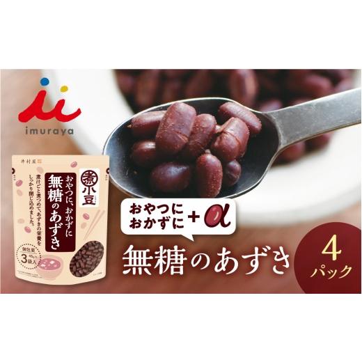 ふるさと納税 豆類 あずき 愛知県 豊橋市 母の日お届け 無糖のあずき 3袋入 ×4パック 小豆 煮小豆 料理 お菓子 菓子 おつまみ 井村屋 豊橋市 母の日 プレゼ…