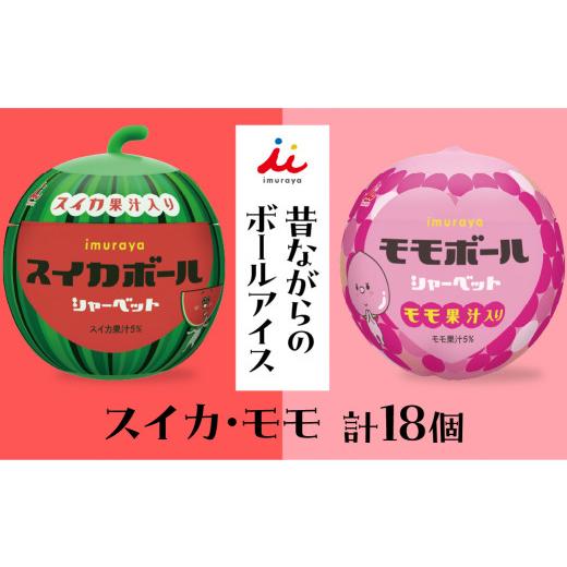 ふるさと納税 菓子 アイス 愛知県 豊橋市 母の日お届け ボールアイス2種セット アイス 井村屋 すいか 桃 人気のアイス スイーツ お菓子 デザート 豊橋市