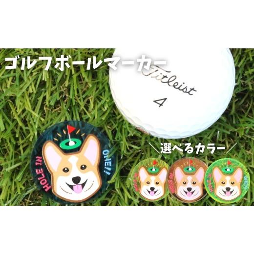 ふるさと納税 ゴルフグッズ 愛知県 豊橋市 母の日お届け イエローグリーン NARUSA コーギー ゴルフマーカー マグネット・クリップ付 選べるカラー ブルー イ…