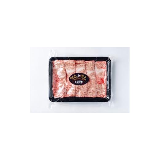 ふるさと納税 牛肉 すき焼き 北海道 大樹町 大樹町産黒毛和牛「天駆牛(そらうし)」リブロース薄切り しゃぶしゃぶ/すき焼き用 300g 1722164