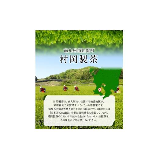 ふるさと納税 お茶類 鹿児島県 南九州市 知覧茶新茶祭り 簡易包装 かごしま知覧茶 後岳あさつゆ 5本セット 1725132_2