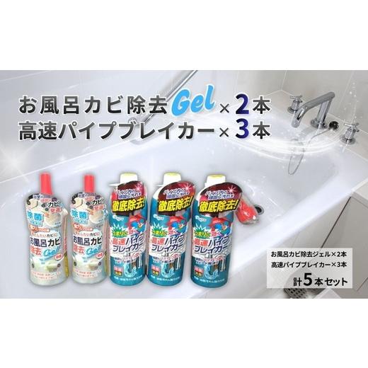 ふるさと納税 雑貨・日用品 岐阜県 瑞穂市 ラグロン 排水口のつまり取りと隅っこのカビ除去剤 高速パイプブレイカー3本とお風呂カビ除去Gel2本セット | 雑貨 …