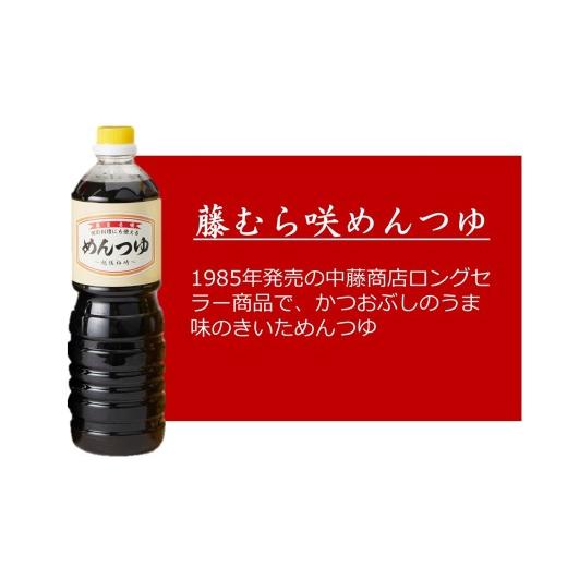 ふるさと納税 醤油 濃口 新潟県 柏崎市 藤むら咲 醤油・めんつゆ・だし入り醤油（各種類1000ml×1本 計3本セット）化粧箱入り 包装品 Y0618の画像