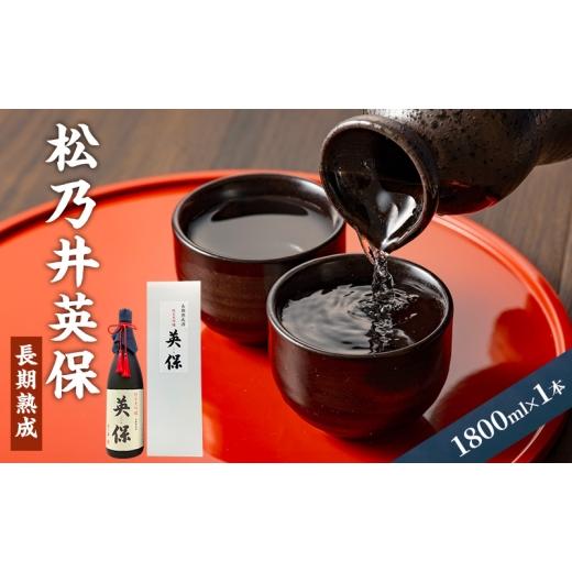 ふるさと納税 日本酒 純米大吟醸酒 新潟県 十日町市 松乃井英保 長期熟成 1800ml 日本酒 酒 お酒 お取り寄せ 贈り物 ギフト 新潟県 十日町市
