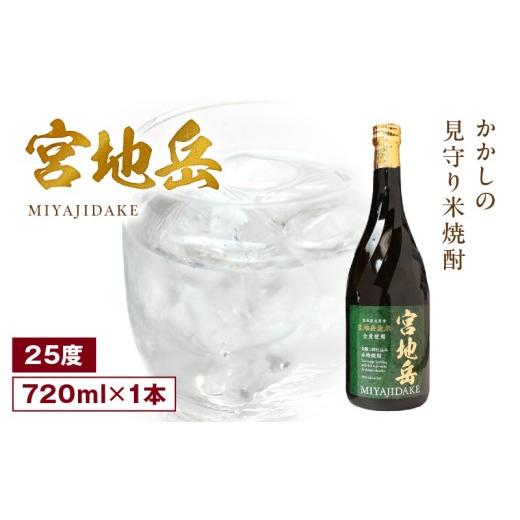 ふるさと納税 焼酎 米 熊本県 天草市 S181-001_かかしの見守り米焼酎「宮地岳」1本 1本