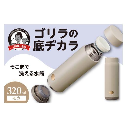 ふるさと納税 食器・グラス 東京都 品川区 ゴリラの底ヂカラ320ml モカ ゴリラの底ヂカラ320ml モカ