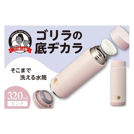 ふるさと納税 食器・グラス 東京都 品川区 ゴリラの底ヂカラ320ml ピンク ゴリラの底ヂカラ320ml ピンク