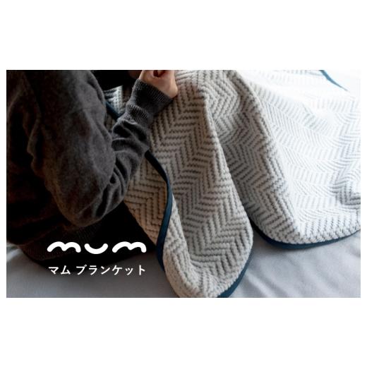 ふるさと納税 タオル・寝具 大阪府 泉佐野市 スピード発送 シルク混ひざ掛け mumブランケット ネイビー 寝具 毛布 睡眠 快適 熟睡 ベッド ブランケット タオ…
