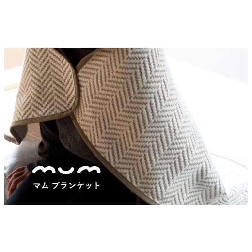 ふるさと納税 タオル・寝具 大阪府 泉佐野市 スピード発送 シルク混ひざ掛け mumブランケット モカ 寝具 毛布 睡眠 快適 熟睡 ベッド ブランケット タオルケ…