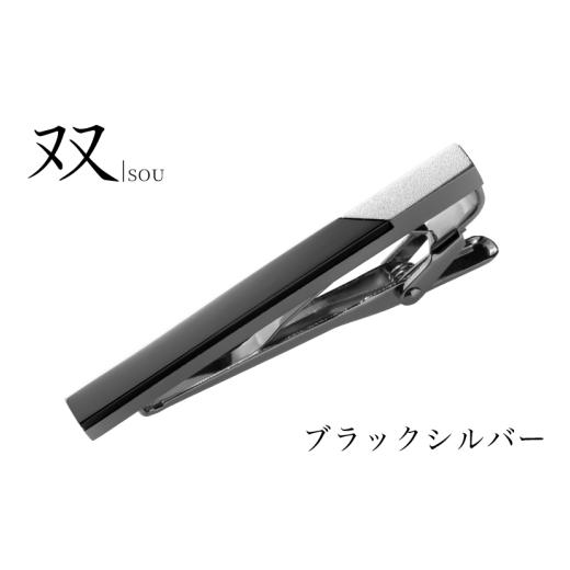 ふるさと納税 アクセサリー 大阪府 泉佐野市 スピード発送 双 切替デザインネクタイピン(ブラックシルバー) ビジネス 小物 仕事 スーツ メンズ ネクタイ ピン…