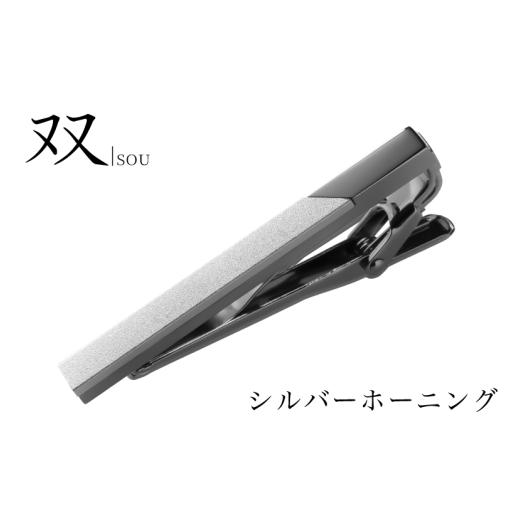 ふるさと納税 アクセサリー 大阪府 泉佐野市 スピード発送 双 切替デザインネクタイピン(シルバーホーニング) ビジネス 小物 仕事 スーツ メンズ ネクタイ ピ…