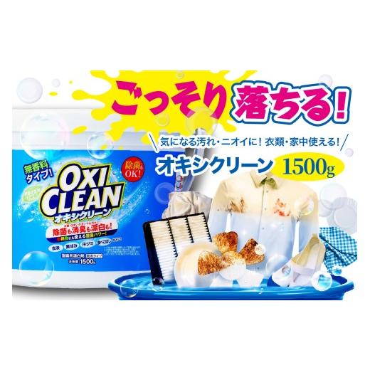 ふるさと納税 雑貨・日用品 東京都 品川区 オキシクリーン 1,500g 1500g(粉末)