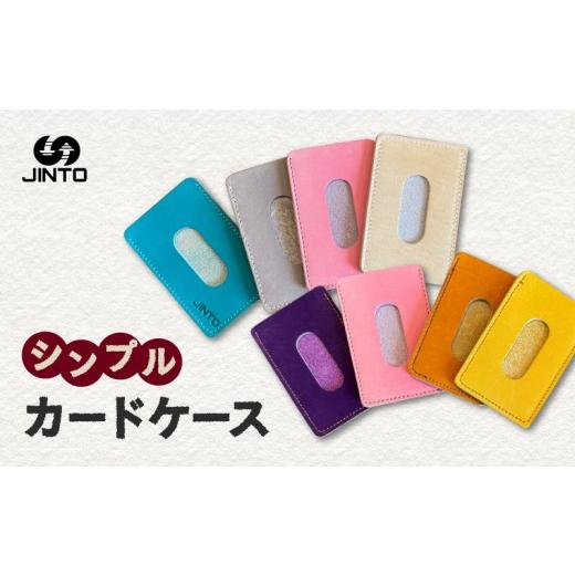 ふるさと納税 伝統技術 奈良県 三宅町 シンプル カードケース JINTO 野球 グローブ 革 革小物 パスケース:黄 黄