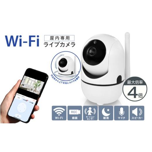 ふるさと納税 電化製品 大阪府 東大阪市 Wi-Fiライブカメラ