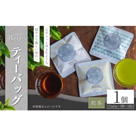 ふるさと納税 お茶類 福岡県 岡垣町 八女茶 Rooji+ 煎茶ティーバッグ × 1個 お茶 煎茶 緑茶 ティーバッグ 国産 福岡県産
