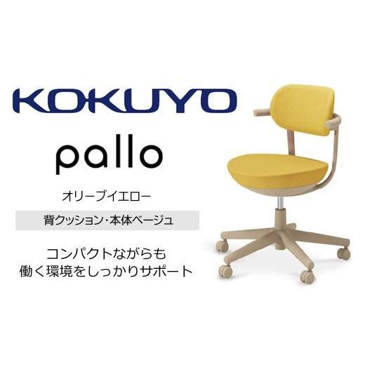 ふるさと納税 家具 長野県 伊那市 コクヨオフィスチェアー パロ C07-Z11CU-1K1S1S1 スタンダードタイプ・本体ベージュ・背座同色(オリーブイエロー)・ベージ…
