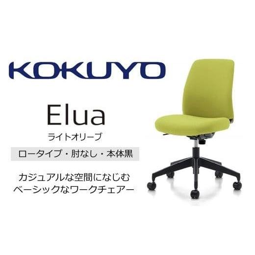 ふるさと納税 家具 長野県 伊那市 コクヨオフィスチェアー エルア C02-B101CW-BKQ6Q62 ロータイプ・肘無・黒樹脂脚・本体黒・布(ライトオリーブ)・ナイロン…