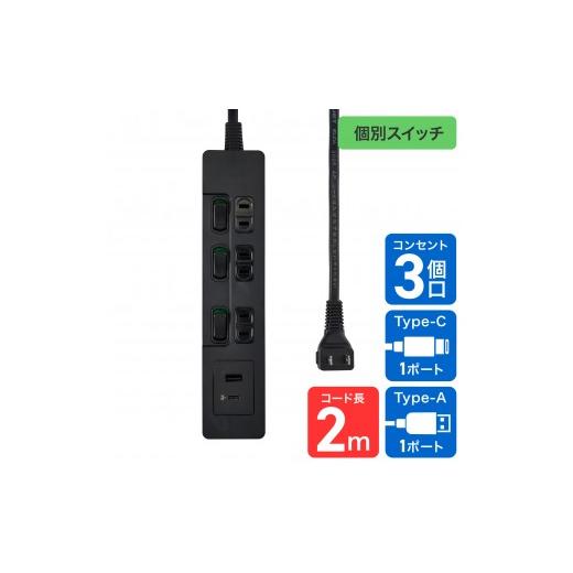 ふるさと納税 電化製品 大阪府 大東市 ランプレスSW付USBタップ PD20W WLK-E3222UC(BK)