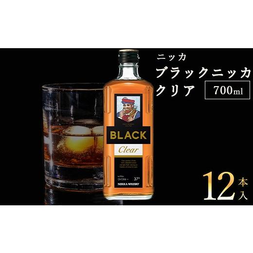 ふるさと納税 ウイスキー 栃木県 さくら市 ニッカ ブラックニッカクリア 700ml 12本