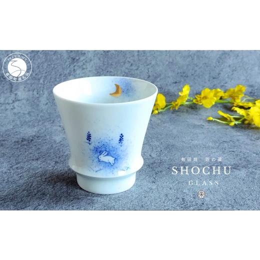 ふるさと納税 雑貨・日用品 グラス 佐賀県 有田町 有田焼 至高の焼酎グラス 月とうさぎ 松尾陶器 酒器 焼酎グラス グラス お酒 食器 器 うつわ 磁器 陶磁器 コ…