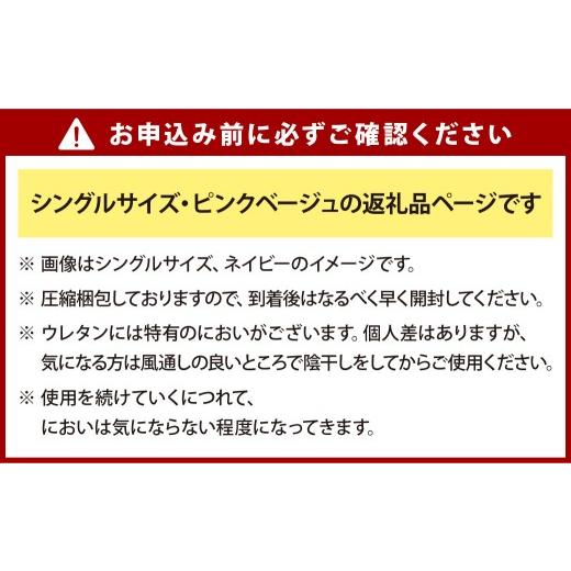 ふるさと納税 タオル・寝具 敷布団 岡山県 倉敷市 MSグランデS 三つ折り ピンクベージュ 日本製 高反発 マットレス 三つ折り メディカルスリーパーグランデ マ…_7