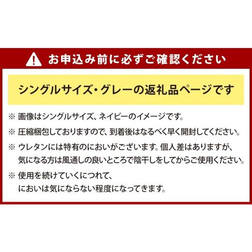 ふるさと納税 タオル・寝具 敷布団 岡山県 倉敷市 MSグランデS 三つ折り グレー 日本製 高反発 マットレス 三つ折り メディカルスリーパーグランデ マット 高…_8