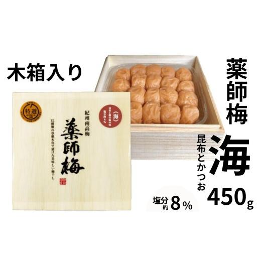 ふるさと納税 加工品等 梅干 和歌山県 みなべ町 薬師梅 贈答用 木箱入り『海』昆布とかつおの海の味 450g/塩分8% maruni010