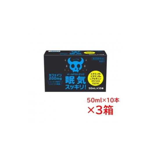 ふるさと納税 飲料類 兵庫県 尼崎市 オールPストロング×10本入り×3箱 1718089